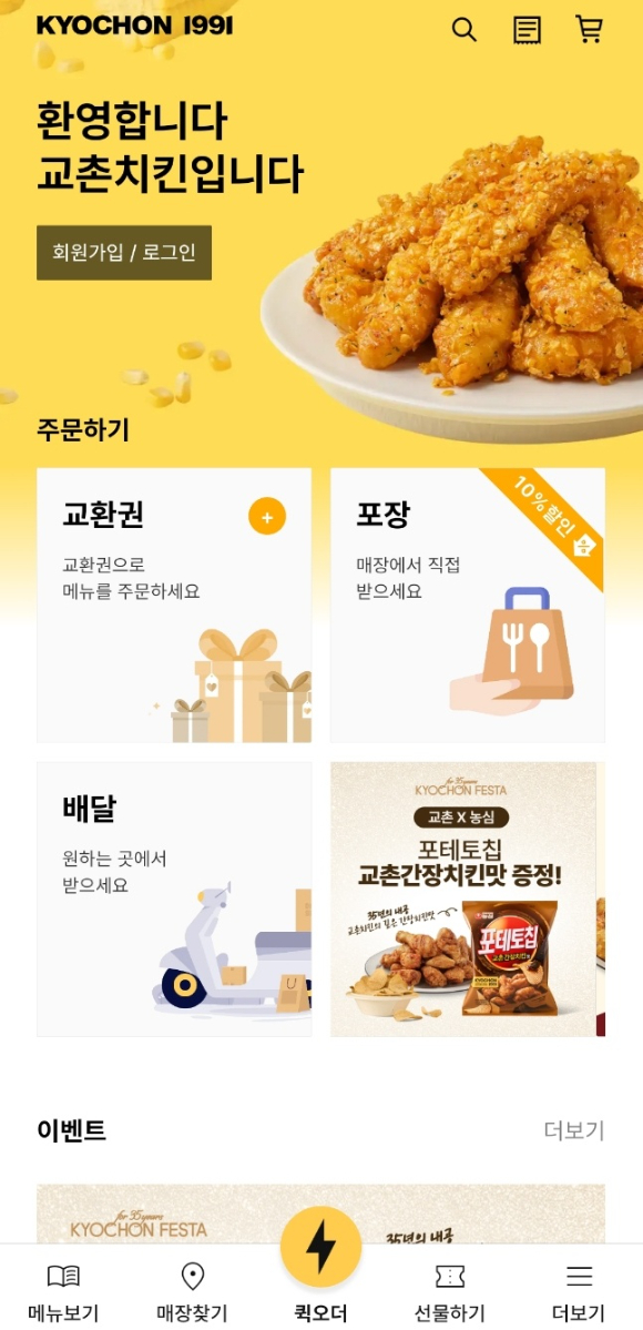 BBQ앱 화면. [사진=제너시스BBQ그룹]