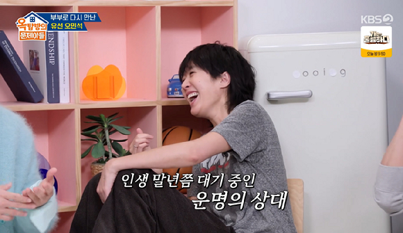 옥문아 [사진=KBS2]