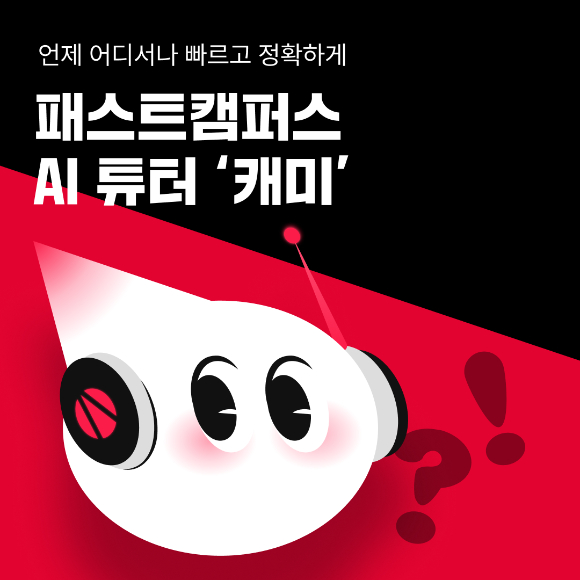 [사진=패스트캠퍼스]