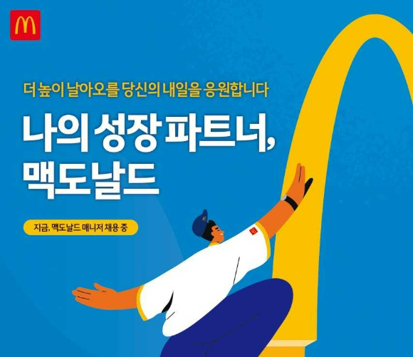 한국맥도날드가 올해 첫 정규직 매장 관리직을 공개 채용한다. [사진=한국맥도날드]