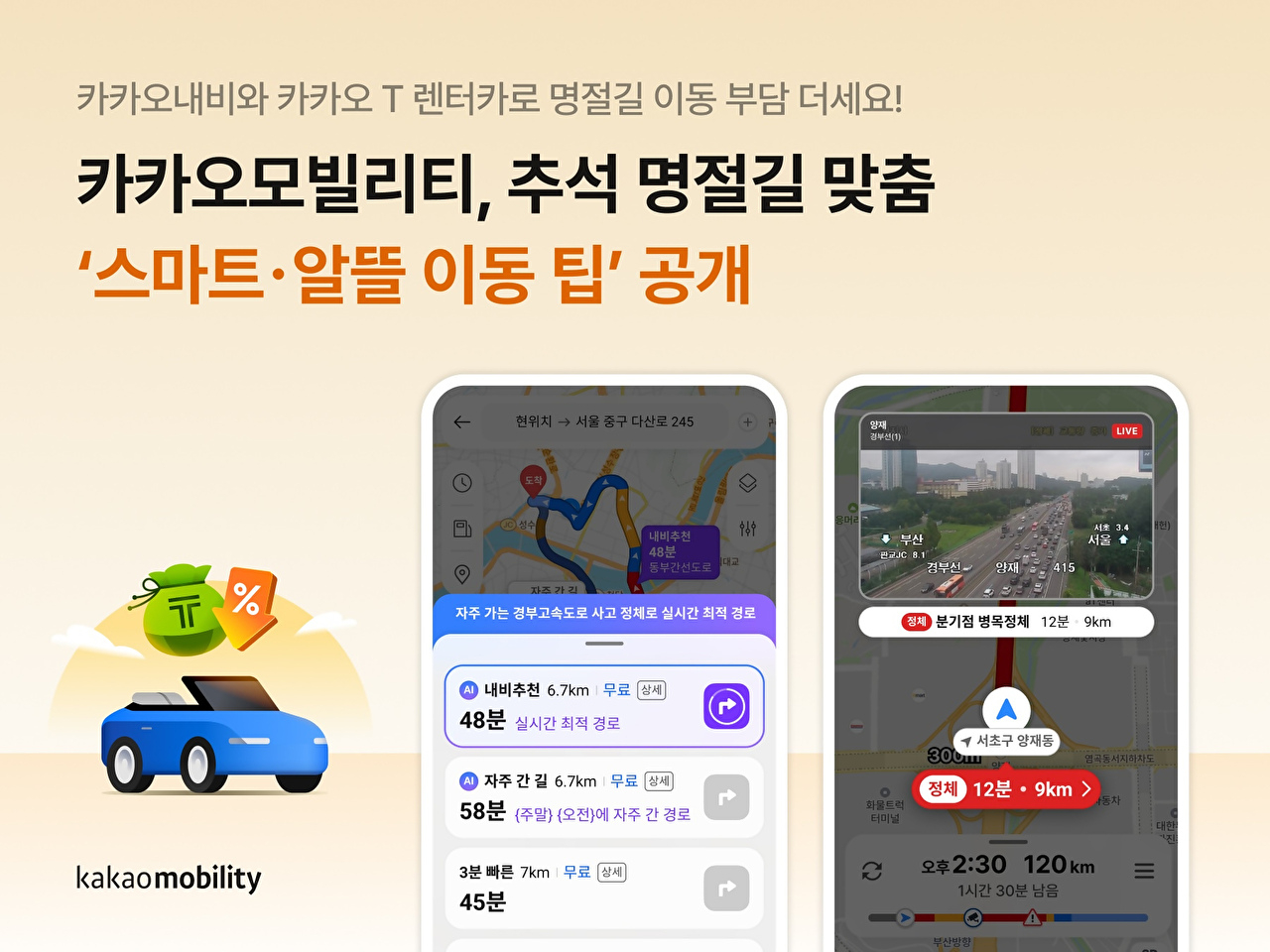 "도로 상황 더 명확하게"⋯카카오내비 실시간 최적경로 추천 이유 제공