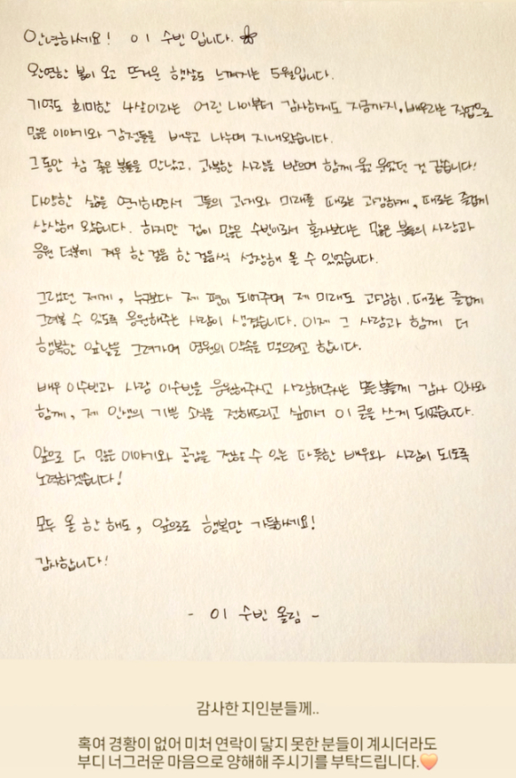 이수빈 [사진=이수빈 SNS]
