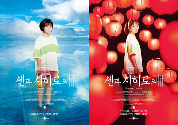 &apos;센과 치히로의 행방불명&apos; 오리지널 투어, 현실·판타지 넘나드는 매력