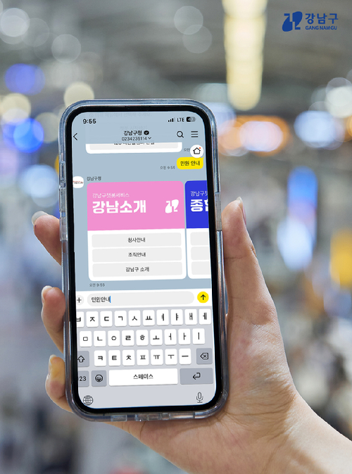 강남구청 카카오톡 채널에서 챗봇을 실행한 화면. [사진=강남구]