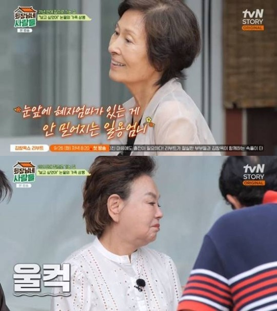 회장님네 사람들 [사진=tvN STORY]