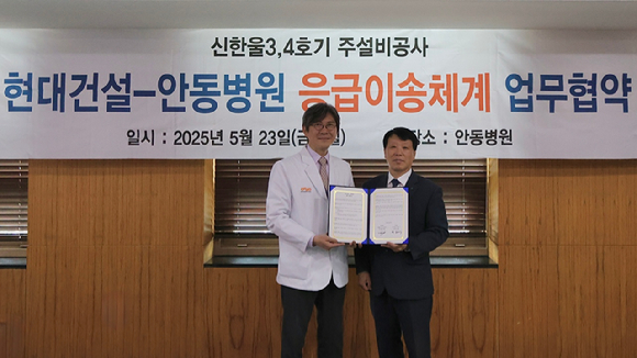 (오른쪽부터)현대건설 안전기획실장 임병천 상무와 안동병원 이혁기 진료처장이 협약식을 마치고 기념촬영을 하고 있다. [사진=현대건설]