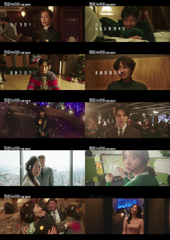 '해피뉴이어'가 12월 티빙과 극장을 통해 동시 공개된다. [사진=CJ ENM, 티빙(TVING)]