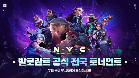 라이엇, '발로란트' 전국 단위 토너먼트 'NVC' 개최