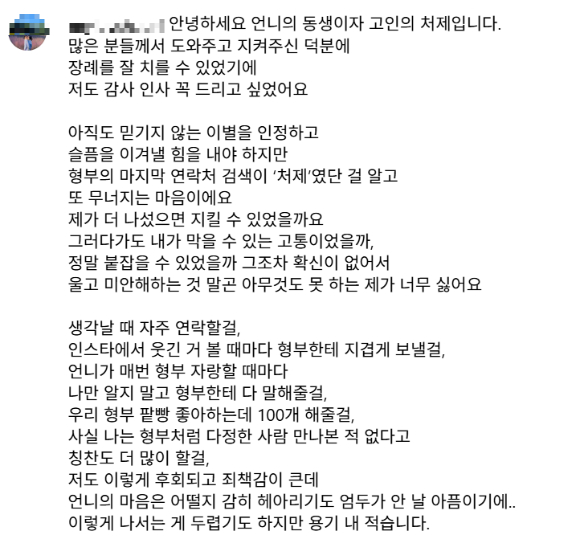 지난 22일 세상을 떠난 전 축구선수 故강지용 씨의 처제 A씨가 언니 이다은 씨의 인스타그램을 통해 고인에 대한 그리움을 전했다. 사진은 JTBC 방송화면 캡처. [사진=JTBC]