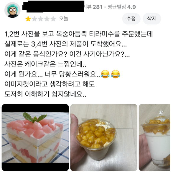 A씨가 배달 앱을 통해 한 카페에서 주문했다는 디저트의 메뉴 사진(왼쪽)과 실제로 받아본 실물 사진(오른쪽). [사진=온라인 커뮤니티 캡처]