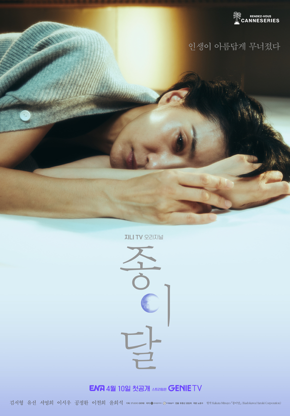 배우 김서형 주연 '종이달'이 10일 첫 방송된다. [사진=KT스튜디오지니]