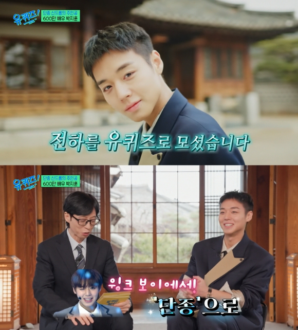 [순위표] 단종 박지훈 신드롬, '유퀴즈'도 통했다⋯시청률 4.9%