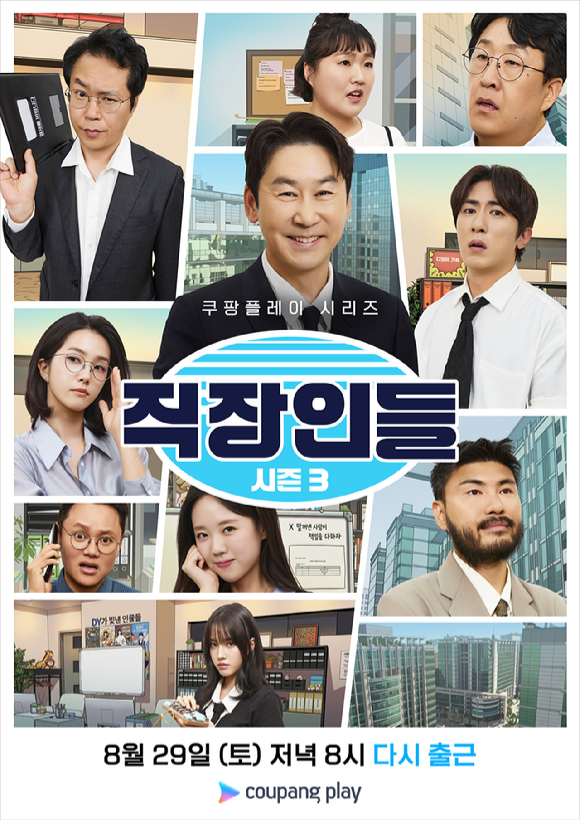 '직장인들3' 공효진, '전설의 실무자' 등판⋯강지영, 고정 합류