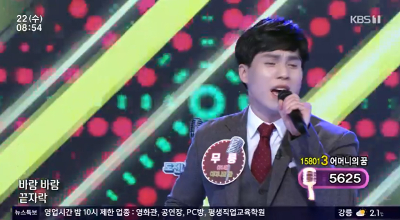 KBS 1TV '아침마당'에 무룡이 출연해 열창했다. [사진=KBS 1TV]