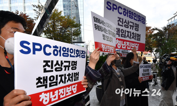 청년진보당 관계자들이 21일 서울 서초구 남부순환로 SPC그룹 양재사옥에서 계열사 SPL 발생사고 관련 진상규명, 책임자 처벌 등을 촉구하는 팻말을 들고 항의를 하고 있다.