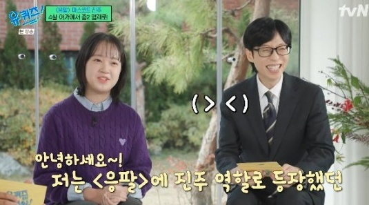 유퀴즈 [사진=tvN]