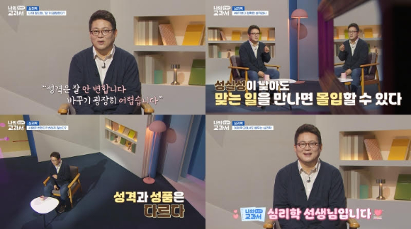 '나의 두 번째 교과서' 심리학편에 출연하는 인지심리학자 김경일 [사진=EBS ]