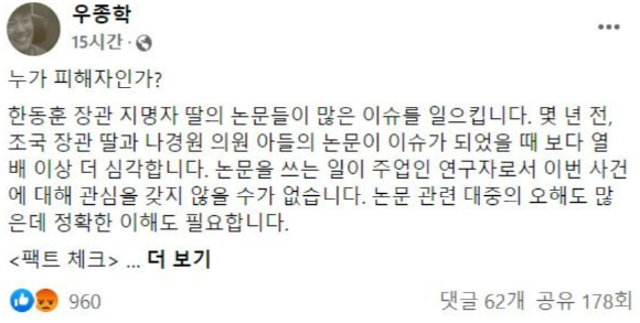 우종학 서울대 물리천문학부 교수가 한동훈 법무부장관 후보자 딸의 논문 논란에 대해 "조국, 나경원 때보다 열 배 이상 심각하다"고 비판했다.  [사진=우종학 교수 페이스북 ]