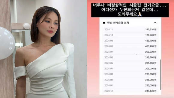 아이비는 하루에 8000원이 넘는 전기요금에 당혹감을 드러냈다. 사진은 아이비 인스타그램 스토리에 공개된 청구된 전기요금. [사진=아이비 인스타그램]