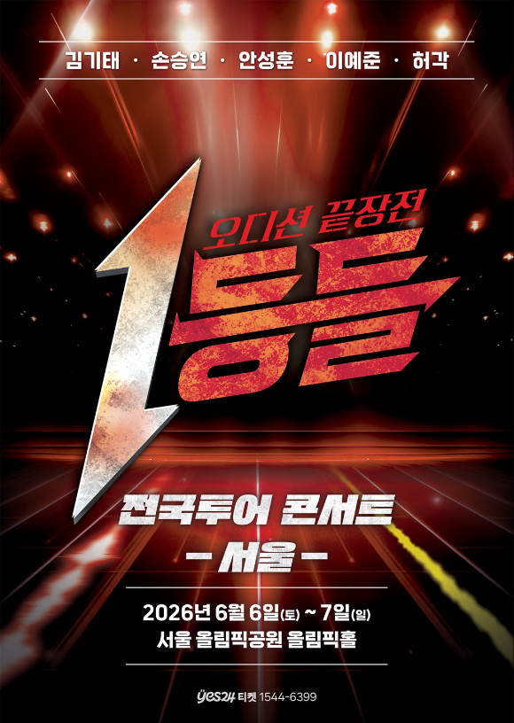 '1등들' 포스터 [사진=대박기획]