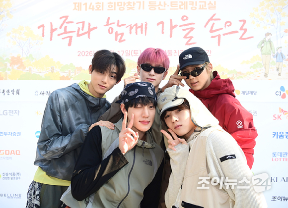 그룹 더윈드(The Wind)가 17일 서울 우이동 만남의광장에서 진행된 '스타 더윈드와 함께 하는 팬트레킹-제14회 희망찾기 등산&middot;트레킹 교실' 개막식에 참석해 포즈를 취하고 있다. [사진=정소희 기자]
