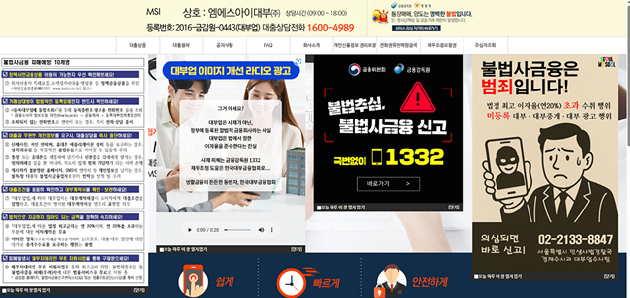 서울시가 전통시장, 성매매·유흥업소, 중고차 매매, 온라인 대부 등 4대 분야를 대상으로 불법 대부행위에 대한 수사를 실시했다. 사진은 서울시에 등록된 한 온라인 대부업체 홈페이지에 불법 사금융 피해 예방 팝업이 게시된 모습. [사진=서울시]