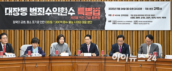 장동혁 국민의힘 대표가 24일 서울 여의도 국회에서 열린 대장동 범죄수익환수 특별법 제정을 위한 긴급 토론회에서 발언하고 있다. [사진=곽영래 기자]