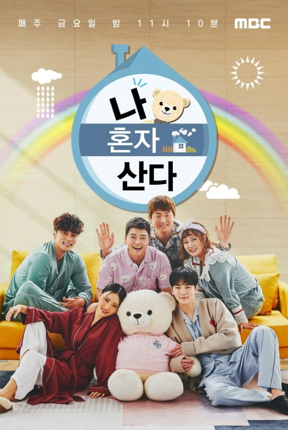 MBC '나 혼자 산다' 포스터 [사진=MBC]