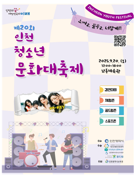 포스터 [사진=인천시]