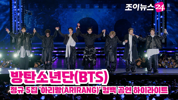 그룹 방탄소년단(BTS)이 지난 21일 오후 서울 광화문 광장에서 정규 5집 '아리랑(ARIRANG)' 앨범 발매를 기념해 컴백 무대를 펼치고 있다. [사진=빅히트 뮤직/넷플릭스]