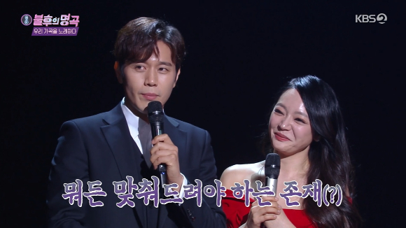 '불후의 명곡' 손준호가 아내 김소현과 함께 무대를 오를 때 불편함을 고백했다.  [사진=KBS 2TV]
