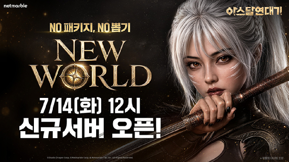 [사진=넷마블]