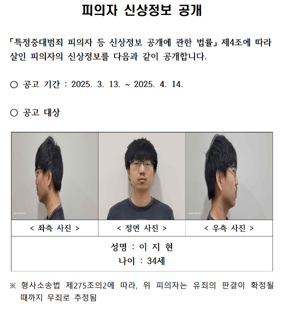 지난 2일 충남 서천에서 일면식도 없는 여성을 살해·유기한 34세 남성 이지현 씨의 신상정보가 공개됐다. 사진은 충남경찰청 제공. [사진=충남경찰청]