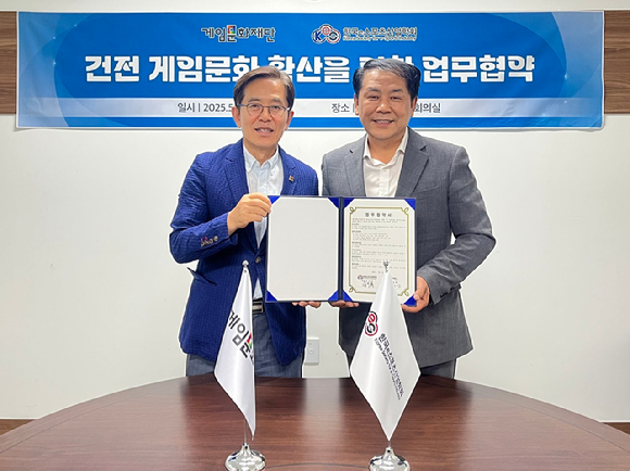 [사진=게임문화재단]