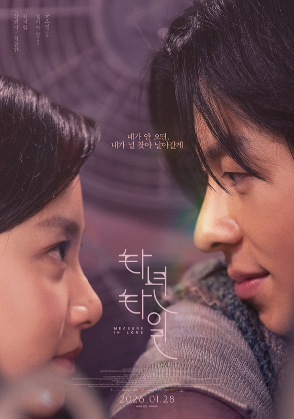 '타년타일' 포스터 [사진=오드]