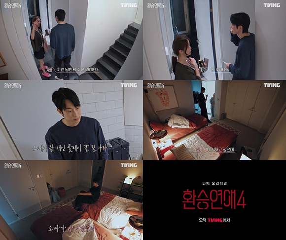 환승연애4 [사진=티빙 ]