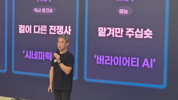ENA AI콘텐츠팀 김종래 팀장이 21일 오전 서울 광화문 KT WEST 사옥에서 진행된 'KT 그룹 커넥트 위크'에서 ENA의 AX 혁신 사례를 공개했다. [사진=김양수 기자]