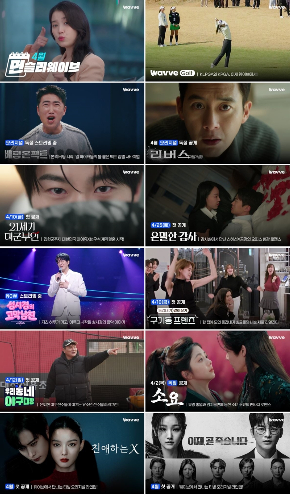 웨이브 4월 콘텐츠 라인업 예고. [사진=웨이브]