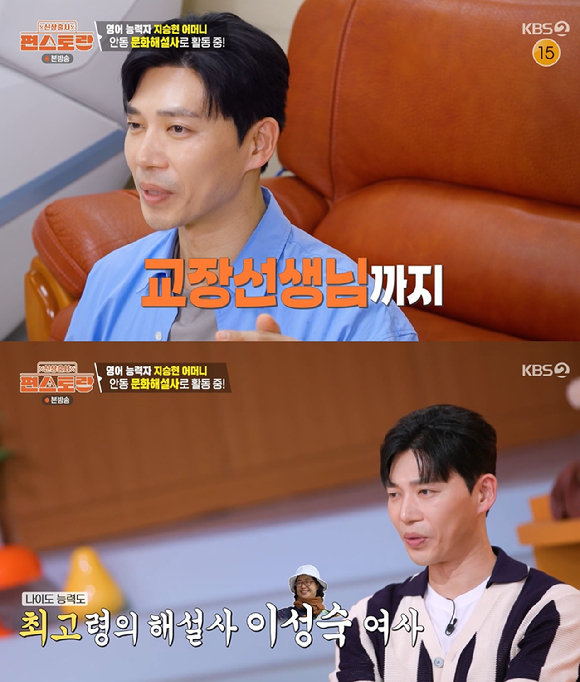 편스토랑