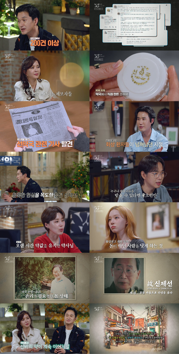 '꼬꼬무' 선약국 3천원 화상연고 "기적 아닌 철학"⋯2049 시청률 '자체최고'