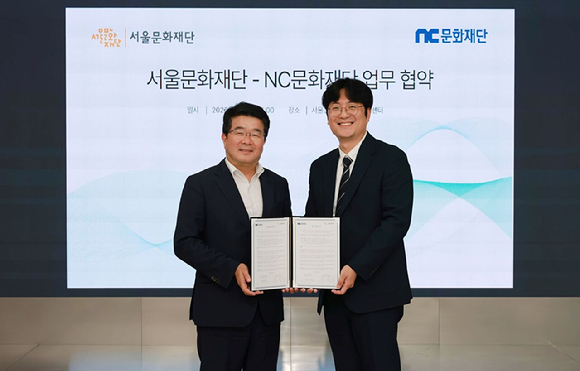 엔씨문화재단이 서울문화재단과 문화예술 활성화를 위한 업무협약을 체결했다. [사진=엔씨문화재단]