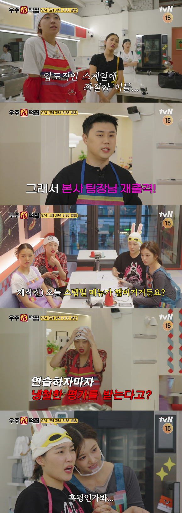 우주떡집 [사진=tvN ]