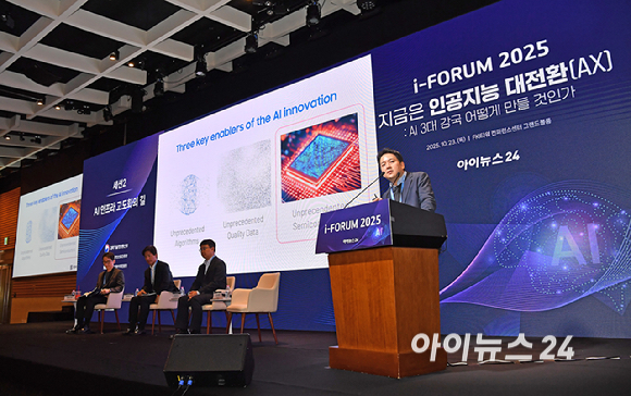 종합경제미디어 아이뉴스24가 23일 서울 영등포구 여의도동 FKI타워컨퍼런스센터에서 '아이포럼2025-지금은 인공지능 대전환(AX):AI 3대 강국 어떻게 만들 것인가' 컨퍼런스를 개최했다. 조명현 세미파이브 대표이사가 발표를 하고 있다. [사진=곽영래 기자]