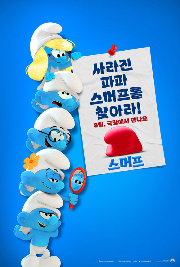'스머프'가 8월 개봉 된다. [사진=롯데엔터테인먼트]