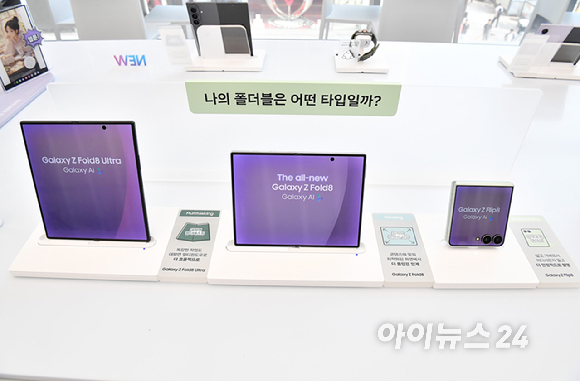 삼성 강남에 전시된 (왼쪽부터) 갤럭시 Z 폴드8 울트라&middot;폴드8&middot;플립8 [사진=곽영래 기자]