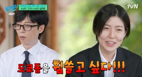 유퀴즈 [사진=tvN]
