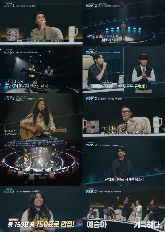 '우리들의 발라드2' 전시즌 최초 만장일치 합격자 탄생…최고 6.5%