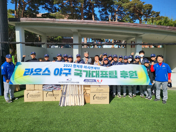 사단법인 한국프로야구 은퇴선수협회가 한국프로야구선수협회과 함께 라오스 야구대표팀을 후원했다. [사진=사단법인 한국프로야구 은퇴선수협회]