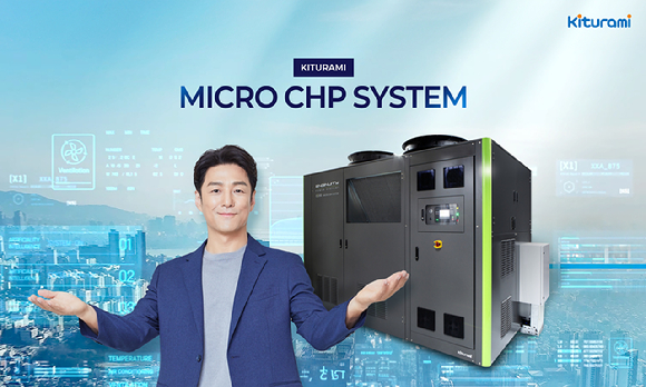 귀뚜라미의 마이크로 CHP 제품. [사진=귀뚜라미]