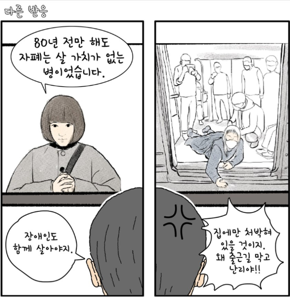  [사진=전국장애인차별철폐연대 SNS]